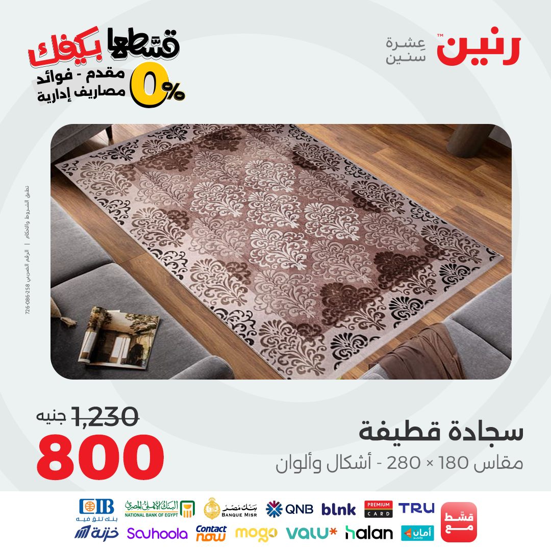 raneen offers from 9sep to 4sep 2025 عروض رنين من 9 سبتمبر حتى 4 سبتمبر 2025 صفحة رقم 145